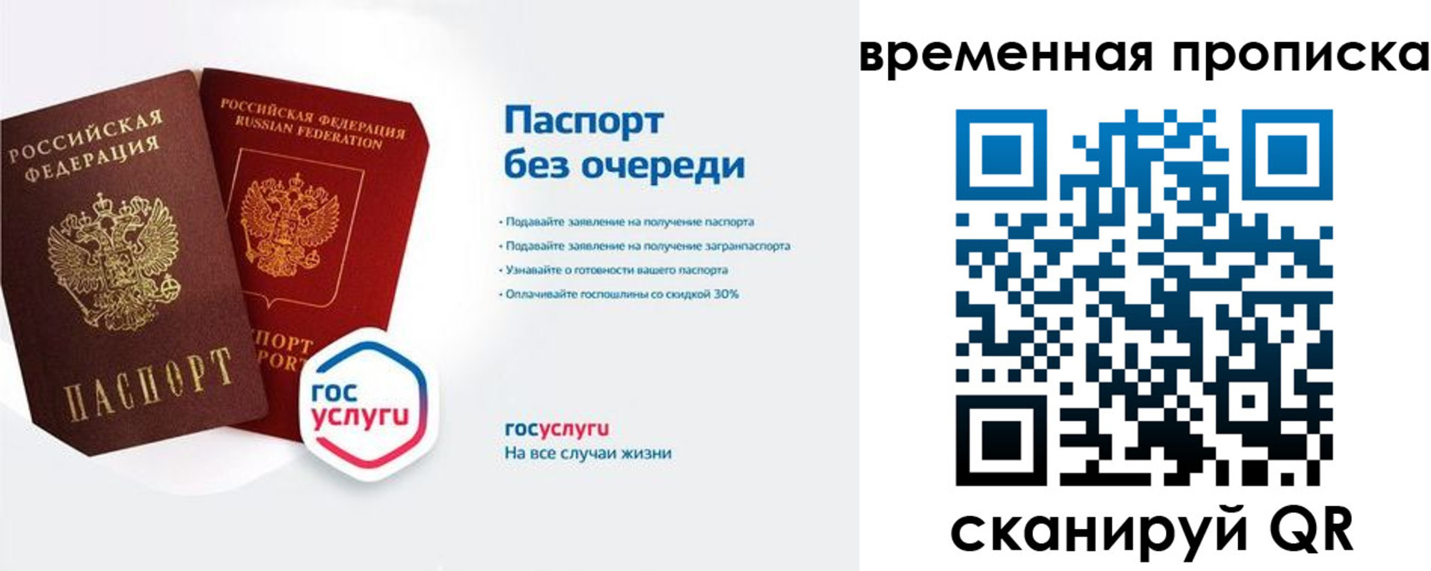 прописка штамп в Бердске